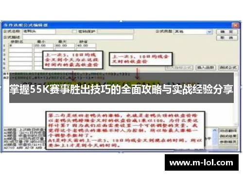 掌握55K赛事胜出技巧的全面攻略与实战经验分享