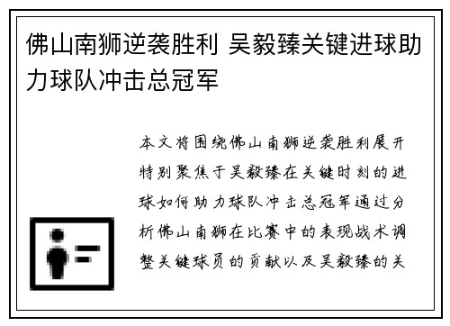 佛山南狮逆袭胜利 吴毅臻关键进球助力球队冲击总冠军